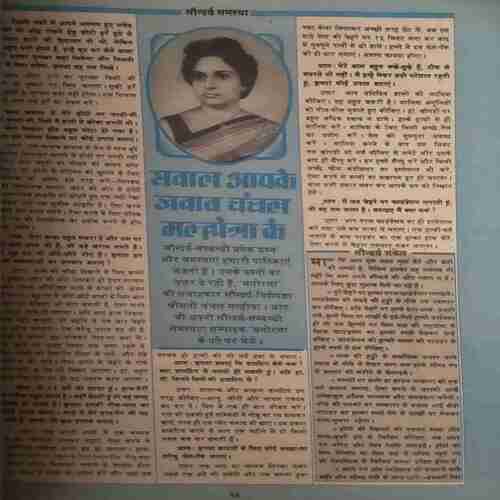 Document_218 Manorama ( 30th September 1983 ) Cover page damage