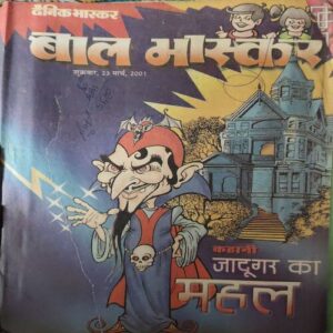 Bal Bhaskar ( 23rd March 2001 )