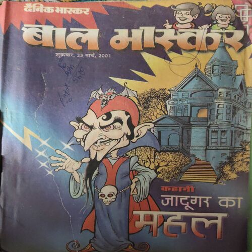Bal Bhaskar ( 23rd March 2001 )