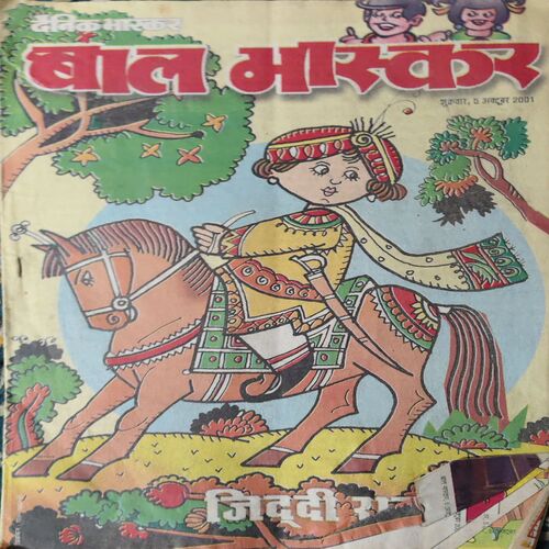 Bal Bhaskar ( 5th October 2001 )