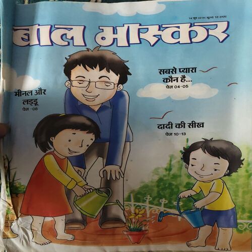 Bal Bhaskar ( 14th June 2019 )