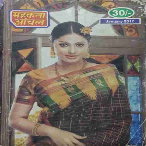 Mahakta Aanchal ( January 2012 ) Mahakta Aanchal ( January 2012 )