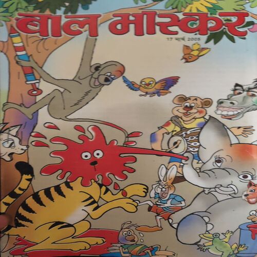 Bal Bhaskar ( 17th March 2005 ) Bal Bhaskar ( 17th March 2005 )