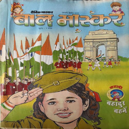 Bal Bhaskar ( 2nd January 2002 ) Bal Bhaskar ( 2nd January 2002 )
