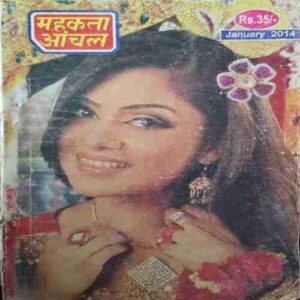 Mahakta Aanchal (January 2014 )