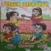 Bal Bhaskar (17 November 2023 ) Bal Bhaskar (17 November 2023 )