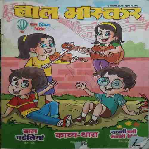 Bal Bhaskar (17 November 2023 ) Bal Bhaskar (17 November 2023 )