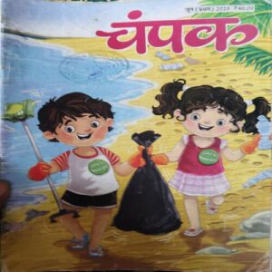 Champak ( 1st JUne 2023 ) Champak ( 1st JUne 2023 )