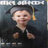 Bal Bhaskar ( 1st February 2011 )