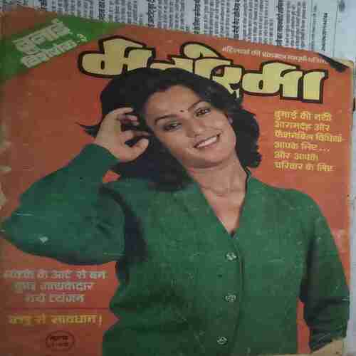 Manorama ( 1 October 1982 ) back cover missing Manorama ( 1 October 1982 ) back cover missing