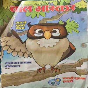 Bal Bhaskar (12 September 2014 )back cover missing Bal Bhaskar (12 September 2014 )back cover missing