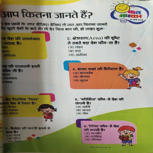 Document_23 Bal Bhaskar ( 9th March 2018 )