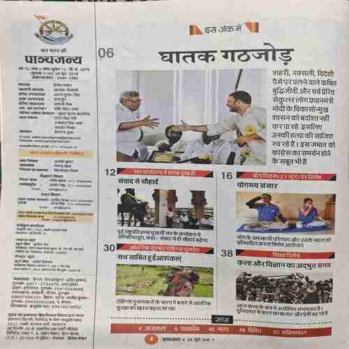 Document_23 Panchjanya ( 24 June 2018 )