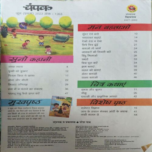Document_23 Champak ( 1st JUne 2023 )