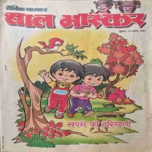 Bal Bhaskar (22 August 2003 )damage magazine Bal Bhaskar (22 August 2003 )damage magazine