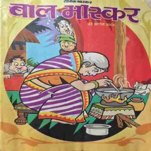Bal Bhaskar (22 August 2003 ) Bal Bhaskar (22 August 2003 )