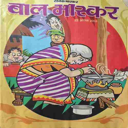 Bal Bhaskar (22 August 2003 ) Bal Bhaskar (22 August 2003 )