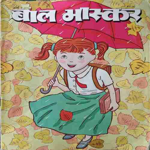 Bal Bhaskar (July I 2012 ) Bal Bhaskar (July I 2012 )