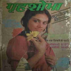 GrihSobha ( June 1982 )back cover missing or front cover page damage GrihSobha ( June 1982 )back cover missing or front cover page damage