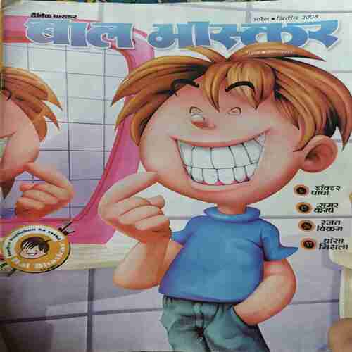 Bal Bhaskar (April II 2008 ) Bal Bhaskar (April II 2008 )