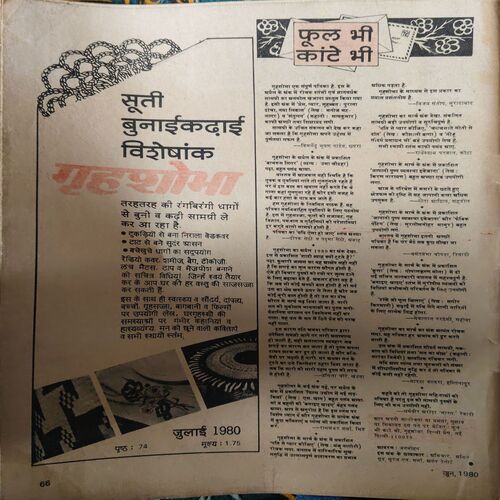 Grihshobha ( June 1980 ) ( coverless & Damage )