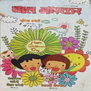 Bal Bhaskar ( 3 November 2017 ) Bal Bhaskar ( 3 November 2017 )