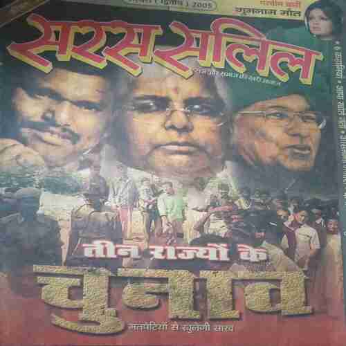 Saras salil ( February II 2005)damage cover page Saras salil ( February II 2005)damage cover page