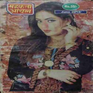 Mahakta Aanchal ( June 2015 ) Mahakta Aanchal ( June 2015 )