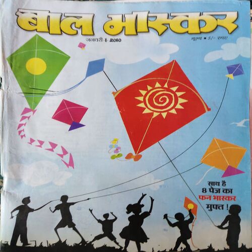 Bal Bhaskar ( 1st January 2010 ) Bal Bhaskar ( 1st January 2010 )