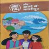aadha full aur khatre mein badlipur ( story - 5) aadha full aur khatre mein badlipur ( story - 5)