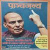 Panchjanya ( 01 July 2018 ) Panchjanya ( 01 July 2018 )