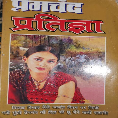 Pratiksha ( By = Premchandra ) ( No. of Pages = 206 ) Pratiksha ( By = Premchandra ) ( No. of Pages = 206 )