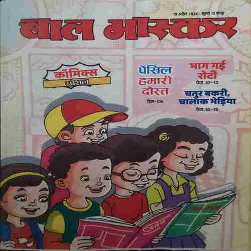 Bal Bhaskar (19 April 2024 ) Bal Bhaskar (19 April 2024 )
