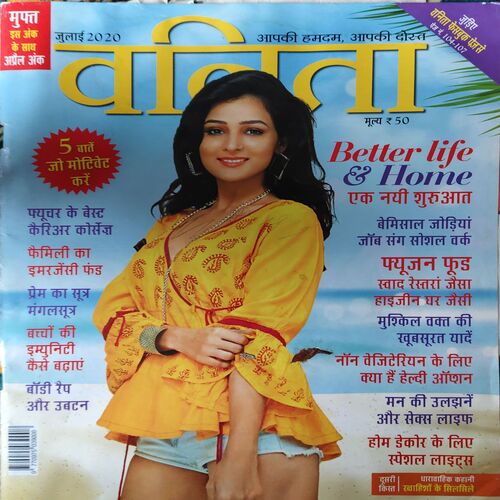 Vanita ( July 2020 ) Vanita ( July 2020 )