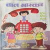 Bal Bhaskar ( 28th February 2014 )