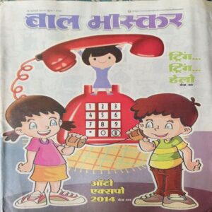 Bal Bhaskar ( 28th February 2014 )
