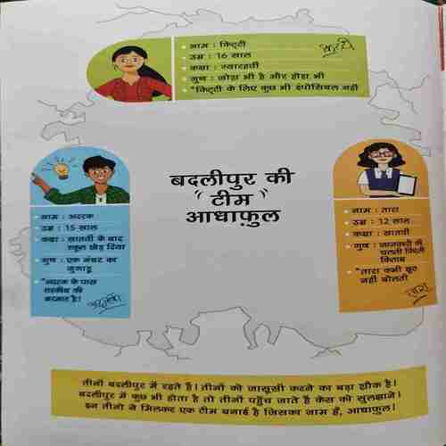 Document_26 aadha full aur khatre mein badlipur ( story - 5)
