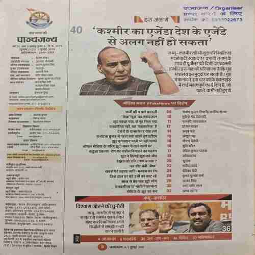 Document_26 Panchjanya ( 01 July 2018 )