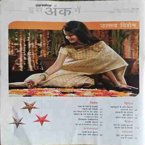 Grehshobha ( October 1st 2012 ) Grehshobha ( October 1st 2012 )