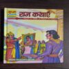 Raj Kathayein-12