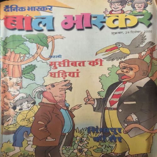 Bal Bhaskar ( 29th December 2000 )