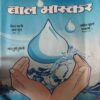 Bal Bhaskar ( 22nd March 2019 )