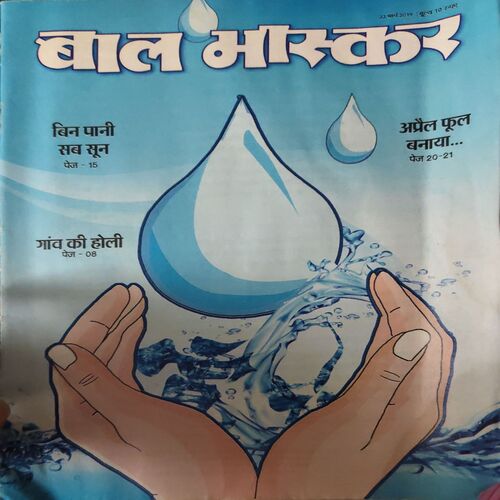 Bal Bhaskar ( 22nd March 2019 )
