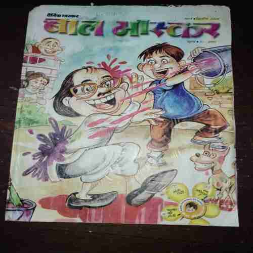 Bal Bhaskar ( March 2008 ) Bal Bhaskar ( March 2008 )