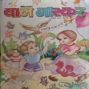 Bal Bhaskar ( 5th February 2007 ) Bal Bhaskar ( 5th February 2007 )