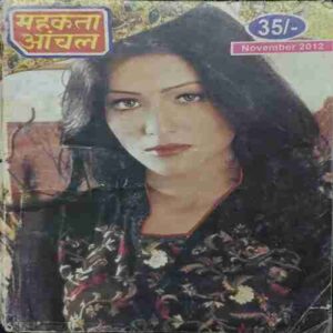 Mahakta Aanchal ( November 2012 ) Mahakta Aanchal ( November 2012 )