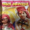 Bal Bhaskar ( 2nd June 2009 ) Bal Bhaskar ( 2nd June 2009 )