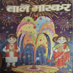 Bal Bhaskar ( 28th October 2005 ) Bal Bhaskar ( 28th October 2005 )