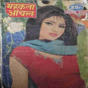 Mahakta Aanchal (April 2009 )damage cover page