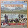 Panchjanya ( 20 August 2016 ) Panchjanya ( 20 August 2016 )